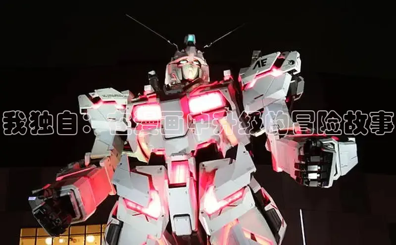 我独自：在漫画中升级的冒险故事